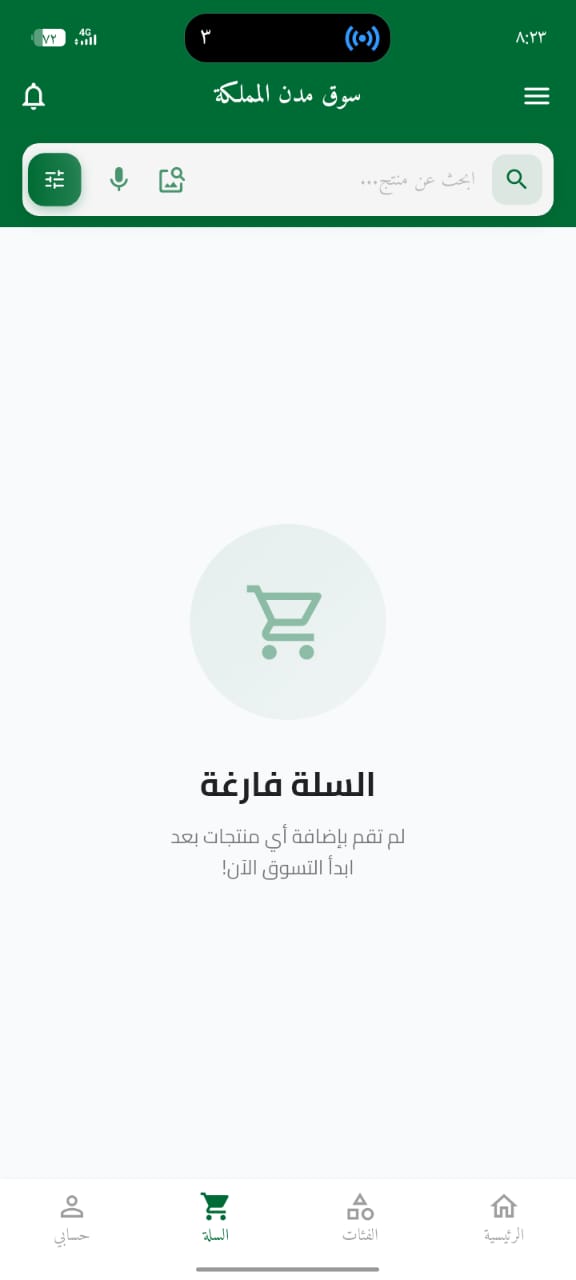 سلة التسوق